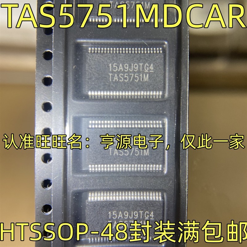 TAS5751MDCAR  音频放大器IC芯片 HTSSOP-48 TAS5751M 质量保证