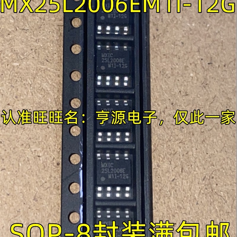 MX25L2006EM1I-12G MX25L512MC-12G SOP-8 质量保证 欢迎咨询