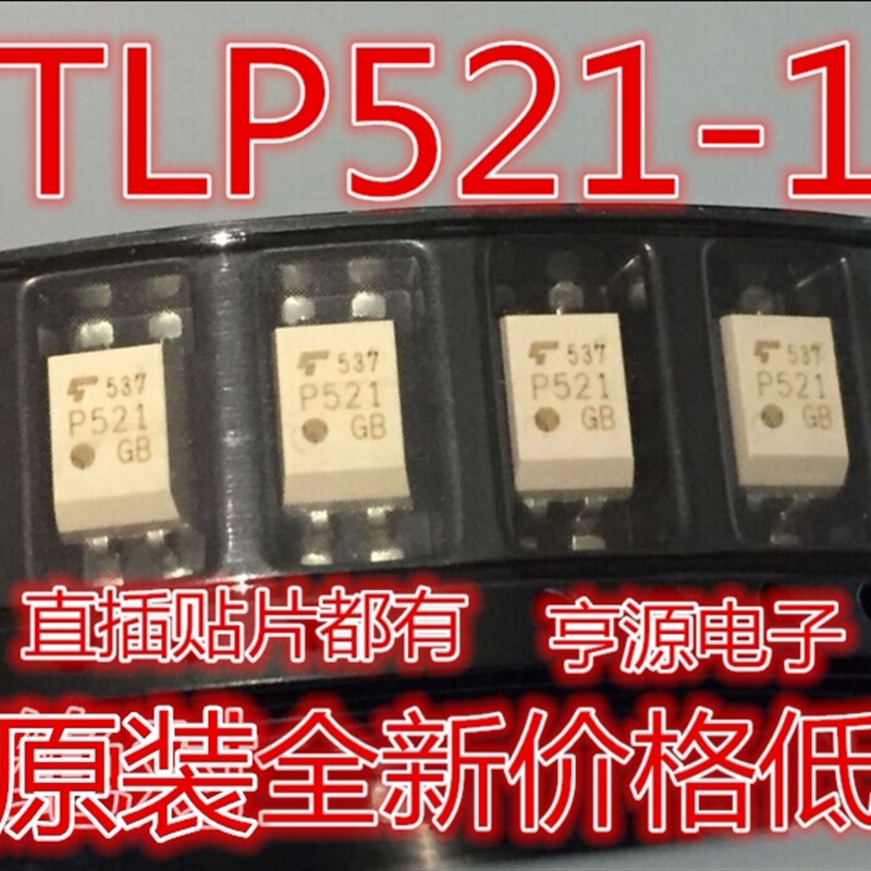 全新 TLP521-1GB TLP521-1 P521 SOP-4 贴片 光电耦合器 直插DIP