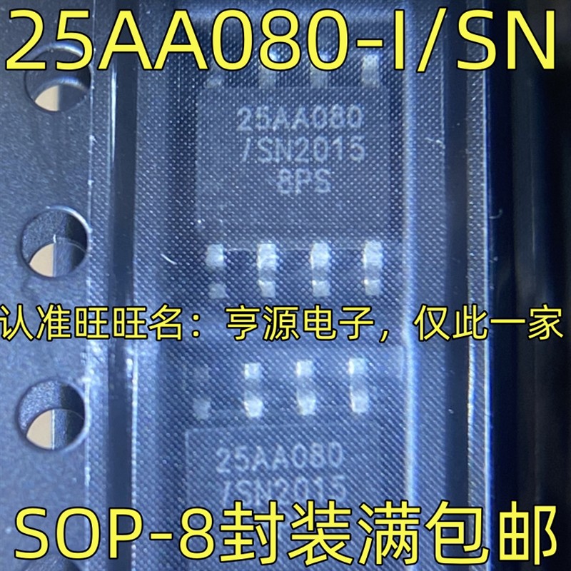 25AA080-I/SN 25AA1024-I/SM 25AA512-I/SN SOP-8封装 进口现货