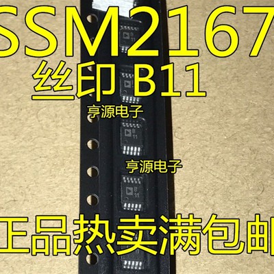 SSM2167 SSM2167-1RMZ SSM2167-1 MSOP10 丝印 B11 现货原装正品