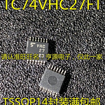 TC74VHC27  TC74VHC27FT VHC27 TSSOP14封装 集成电路IC芯片 全新