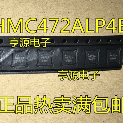 5个起拍HMC472LP4E  HMC472ALP4E H472A H472  数字衰减器芯片封