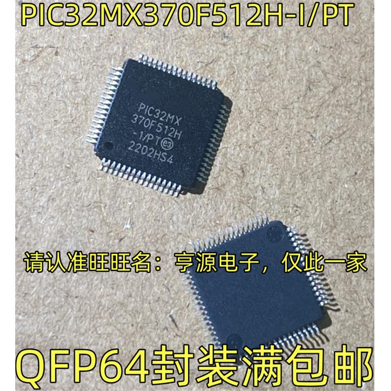 PIC32MX370F512H-I/PT QFP80封装单片机微控制器芯片欢迎咨询