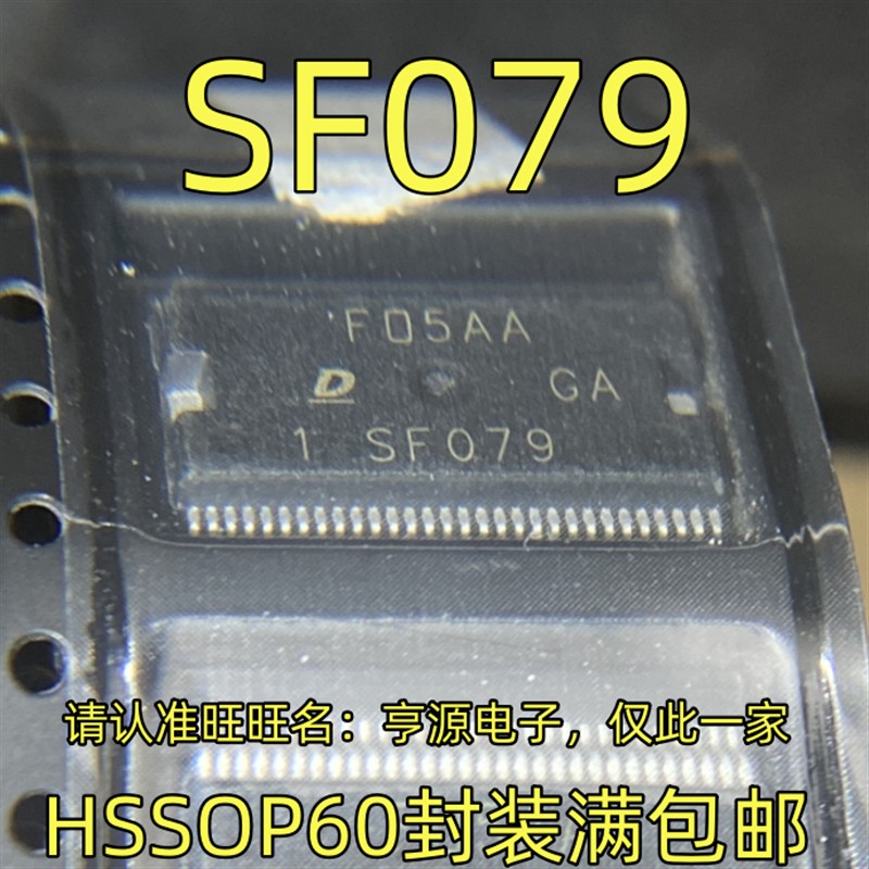 SF079 HSSOP60封装 集成电路质量保证 欢迎咨询 现货