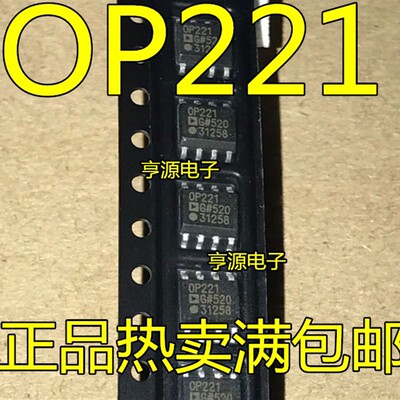 5个起拍OP221  OP221G  OP221GS  OP221GSZ  SOP8 全新原装正品
