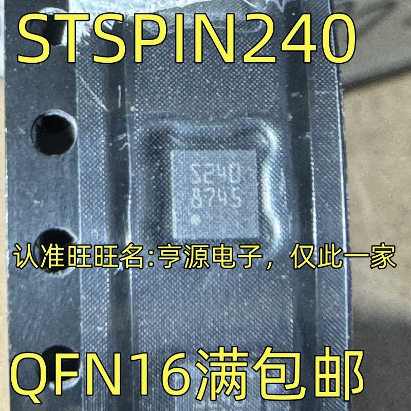 STSPIN240 丝印S240 QFN16 PWM接口电机驱动芯片IC 全新质量好