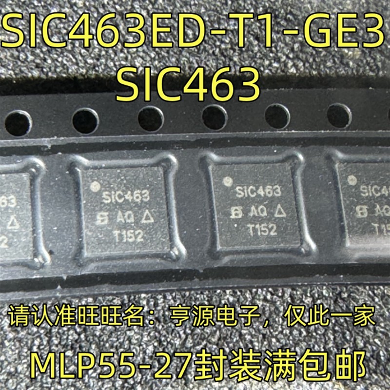 SIC463ED-T1-GE3 SIC463 MLP55-27封装  质量保证 欢迎咨询