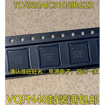 TLV320AIC3106IRGZR AC3106I VQFN48封装 立体声音频芯片 质量好