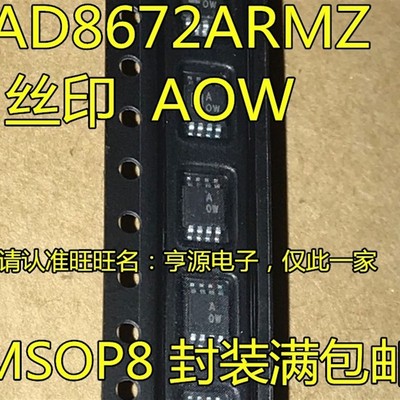 AD8672 AD8672ARMZ AD8672ARM 丝印AOW MSOP8 运算放大器芯片