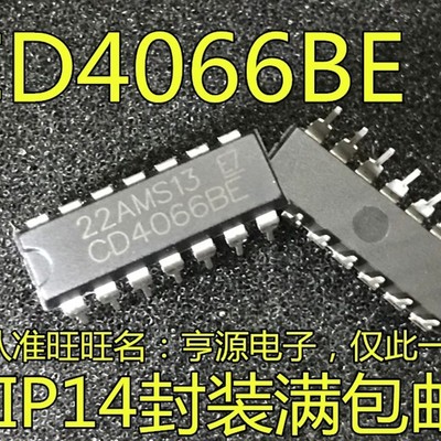 CD4066BE CD4066 CD4093BE 直插DIP14 模拟开关 芯片