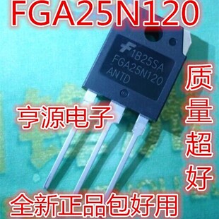 5个起拍25N120 FGA25N120ANTD FGA25N120 电磁炉功率管IC 全新正