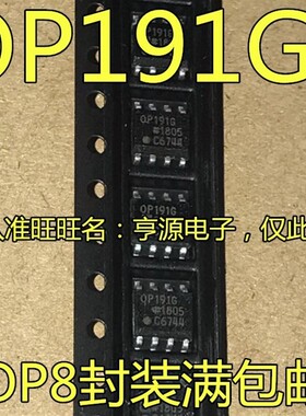 OP191G OP191GS OP191 OP191GSZ SOP8 集成电路 IC芯片 现货供应