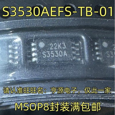 S3530AEFS-TB-01 AEFS-TB-01-G S-3530AEFS S3530A TSSOP-8时钟IC