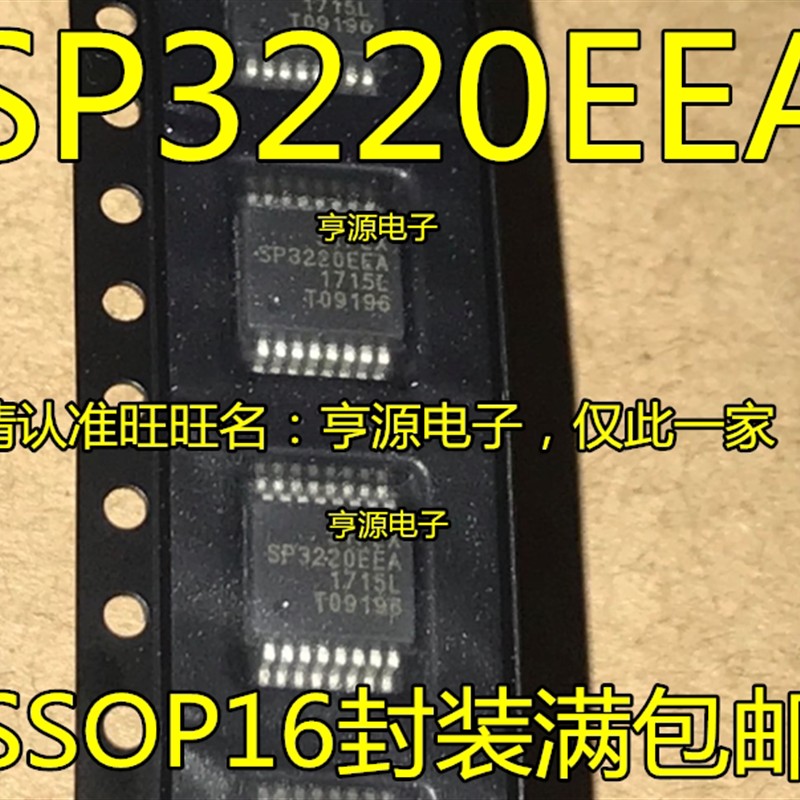 全新原装 SP3220EEA SSOP-16 SP3220ECA 收发器芯片 可直拍