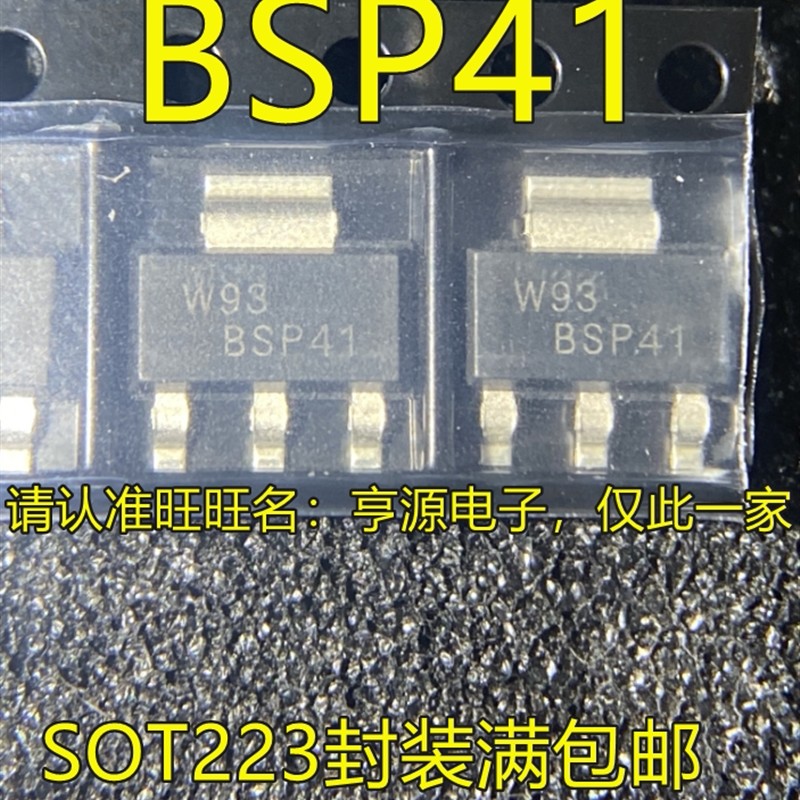 BSP41 SOT223封装 PNP/NPN中功率晶体管三极管-MOS管  全新进口