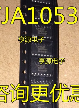 5个起拍TJA1053  TJA1053T 汽车电脑板易损CAN通讯世馘 专业汽车