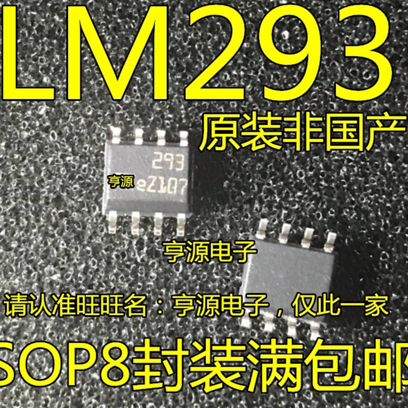 LM293DT LM293D 印字:293 贴片SOP 全新原装 可直拍 量大价优