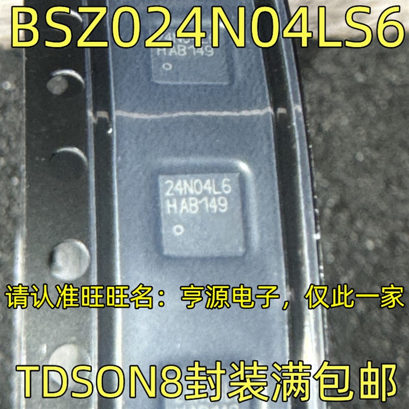 BSZ024N04LS6 丝印24N04L6 TDSON8封装 N通道MOS 40V130A全新原装
