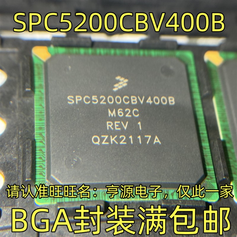 SPC5200CBV400B  BGA封装 集成电路质量保证 欢迎咨询 现货