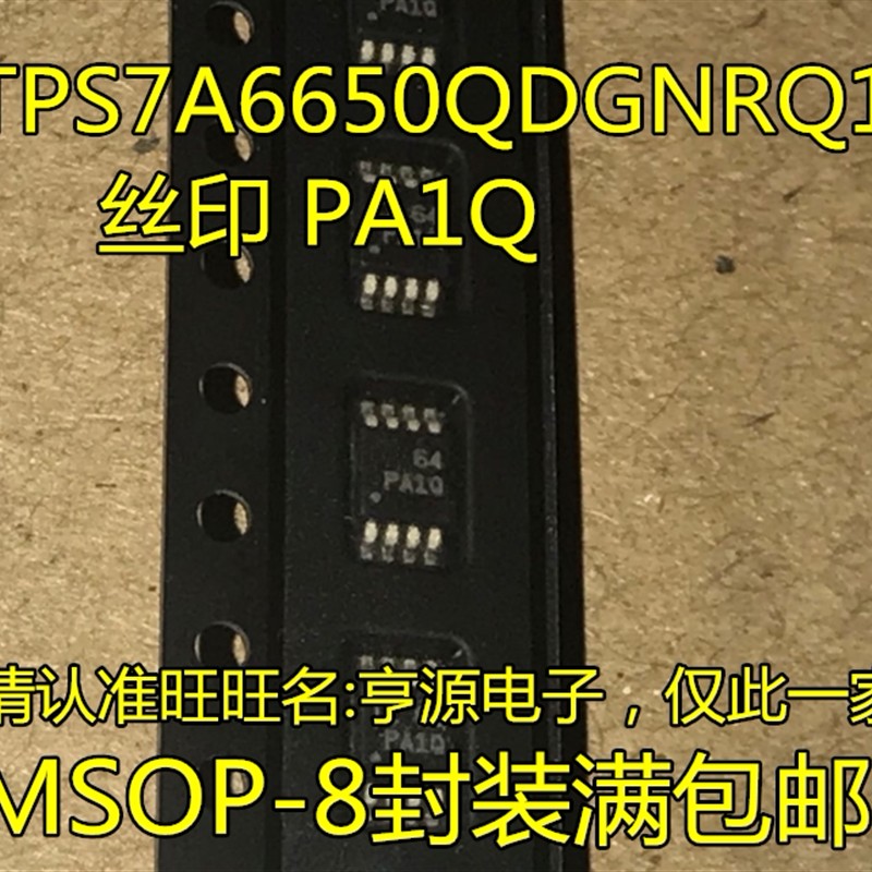 TPS7A6650 TPS7A6650QDGNRQ1 丝印 PA1Q MSOP-8 低压降稳压器芯片