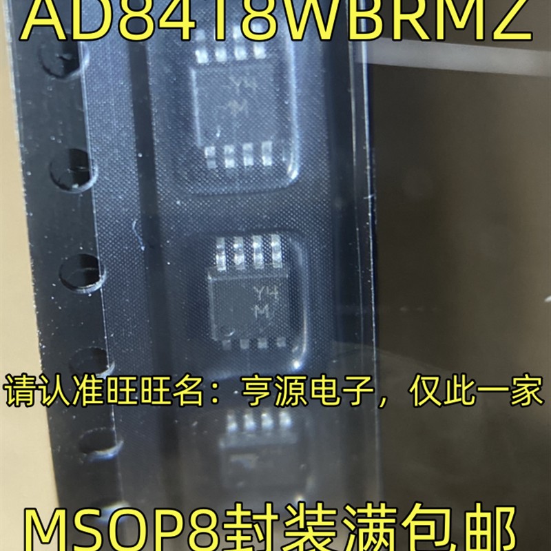 AD8418WBRMZ 丝印Y4M MSOP8封装 双向零漂移电流检测放大器芯片