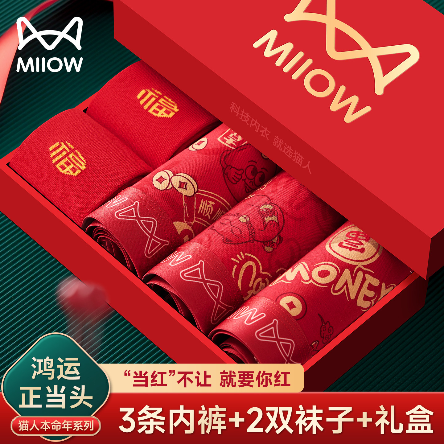 猫人男士内裤纯棉平角裤结婚喜庆