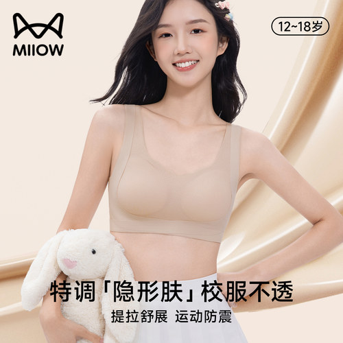 猫人粉底液隐形发育期少女文胸