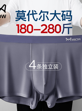 猫人男士大码内裤男莫代尔加肥加大200斤250胖子宽松肥佬裤四角裤