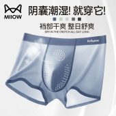 内裤 防阴囊抗菌潮湿2026新款 夏薄款 猫人冰丝男士 透气四角短裤 头男