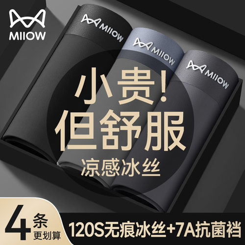 120支男士冰丝内裤蚕丝抗菌内裆