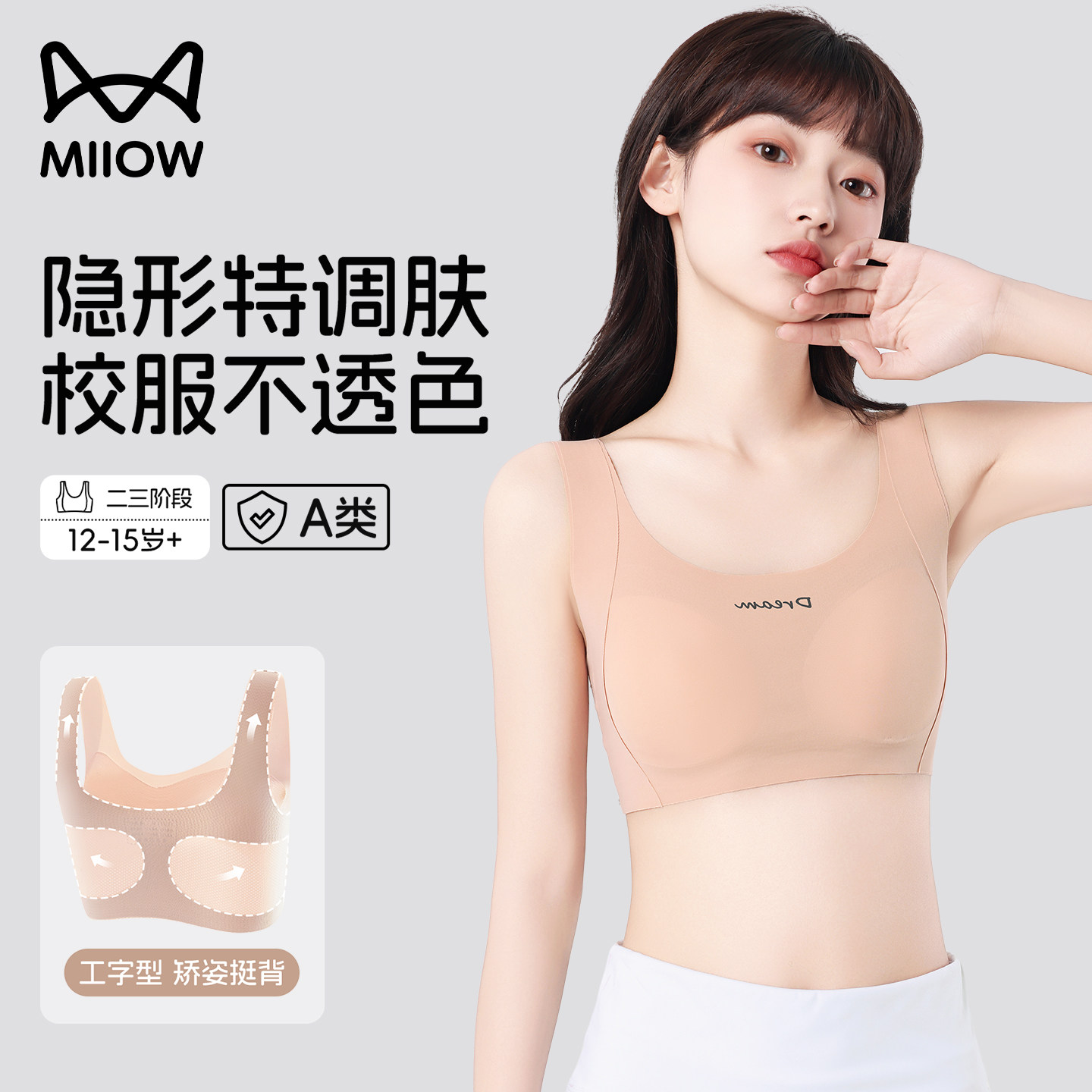 猫人粉底液初中女生内衣少女发育期青少年12岁无痕背心运动文胸,女士内衣/男士内衣/家居服,少女文胸,淘宝优惠券,粉丝福利购,淘宝优惠卷