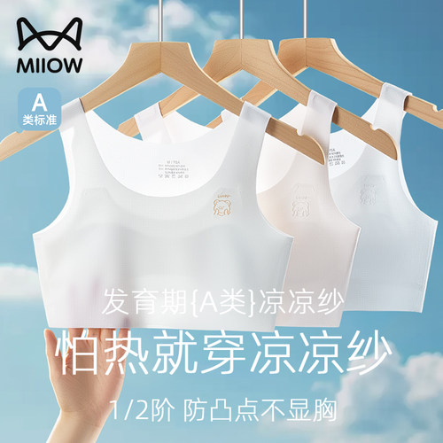 7-12岁发育期少女内衣A类7A抑菌