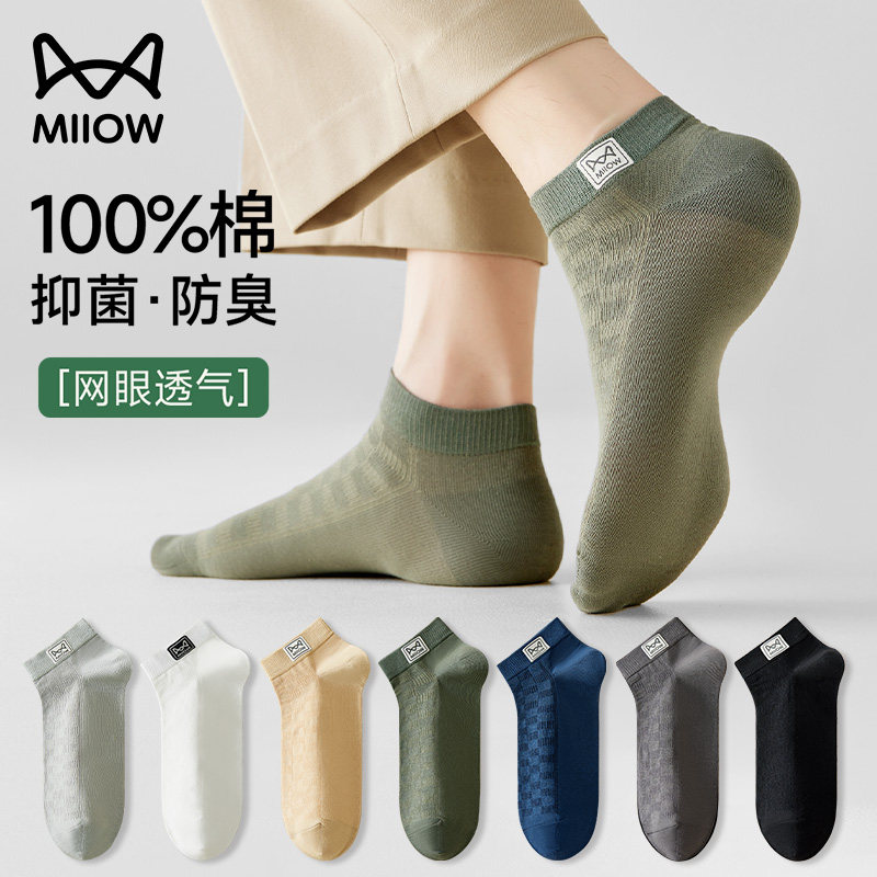 猫人袜子男士短袜纯棉夏季薄款抗菌防臭网眼透气吸汗男款无骨船袜,女士内衣/男士内衣/家居服,短袜,淘宝优惠券,粉丝福利购,淘宝优惠卷