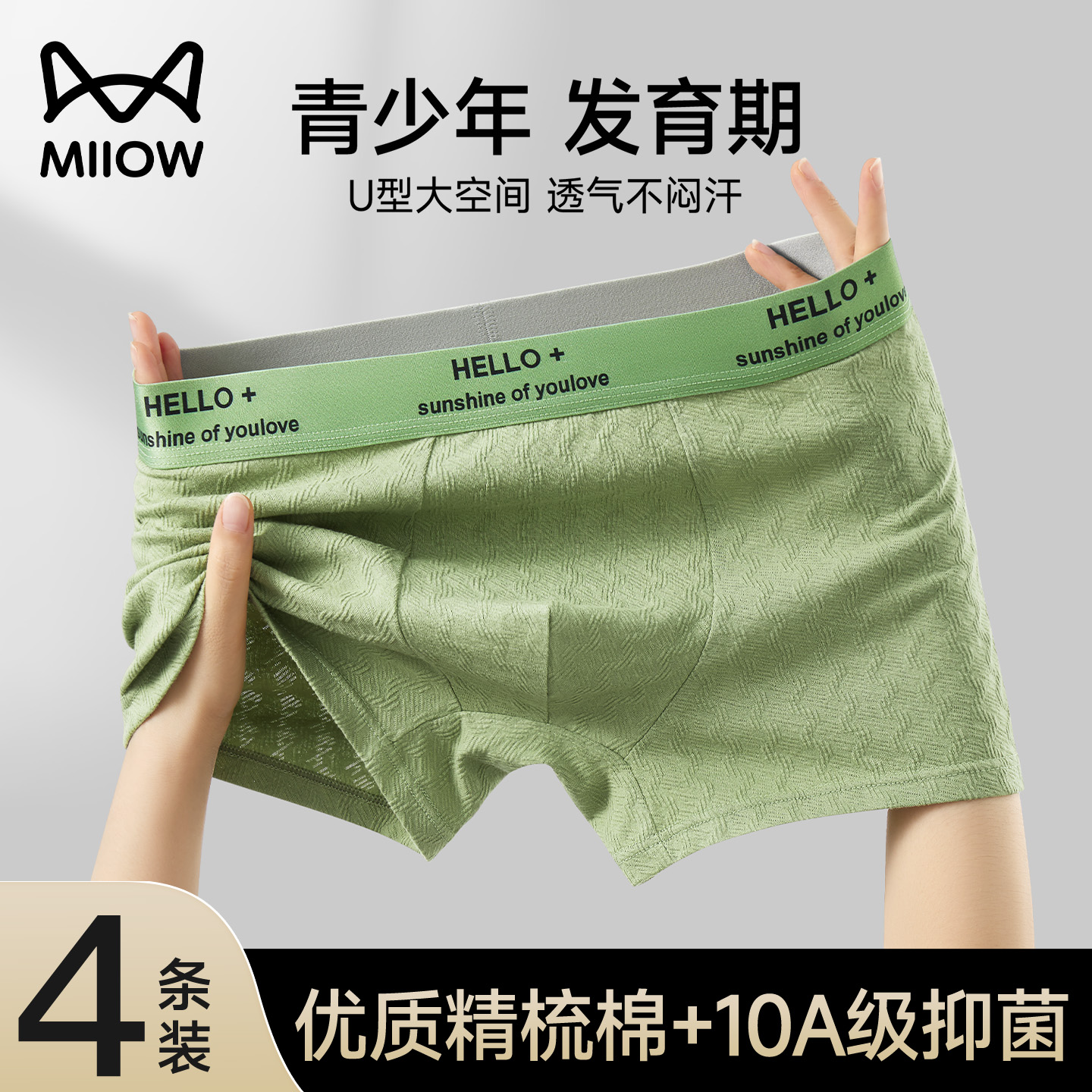 新款纯棉10A透气舒适男生内裤