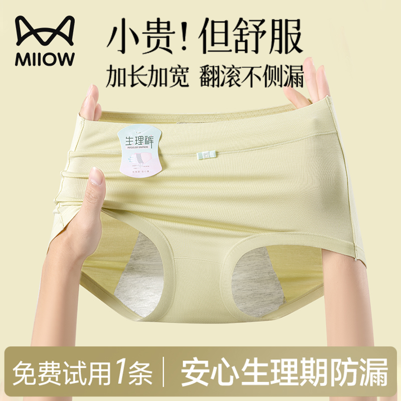 加长加宽防漏裆7A级抑菌生理裤