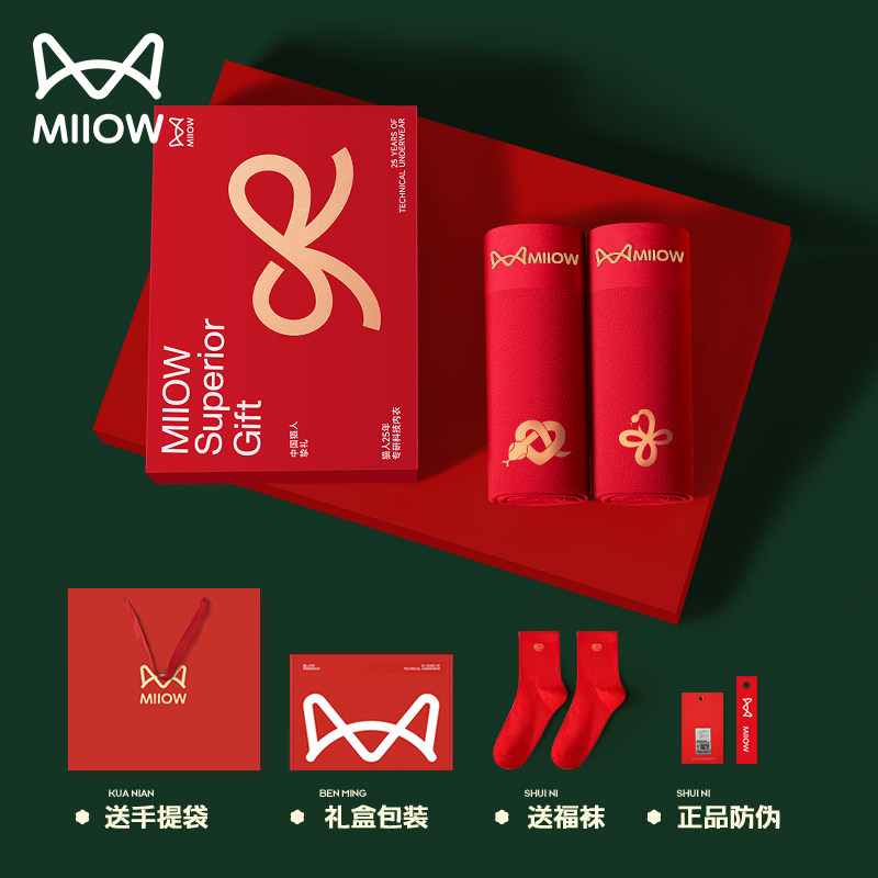 猫人2026本命年男士内裤红色男款莫代尔结婚礼物平角短裤袜子套装,女士内衣/男士内衣/家居服,平角裤,淘宝优惠券,粉丝福利购,淘宝优惠卷