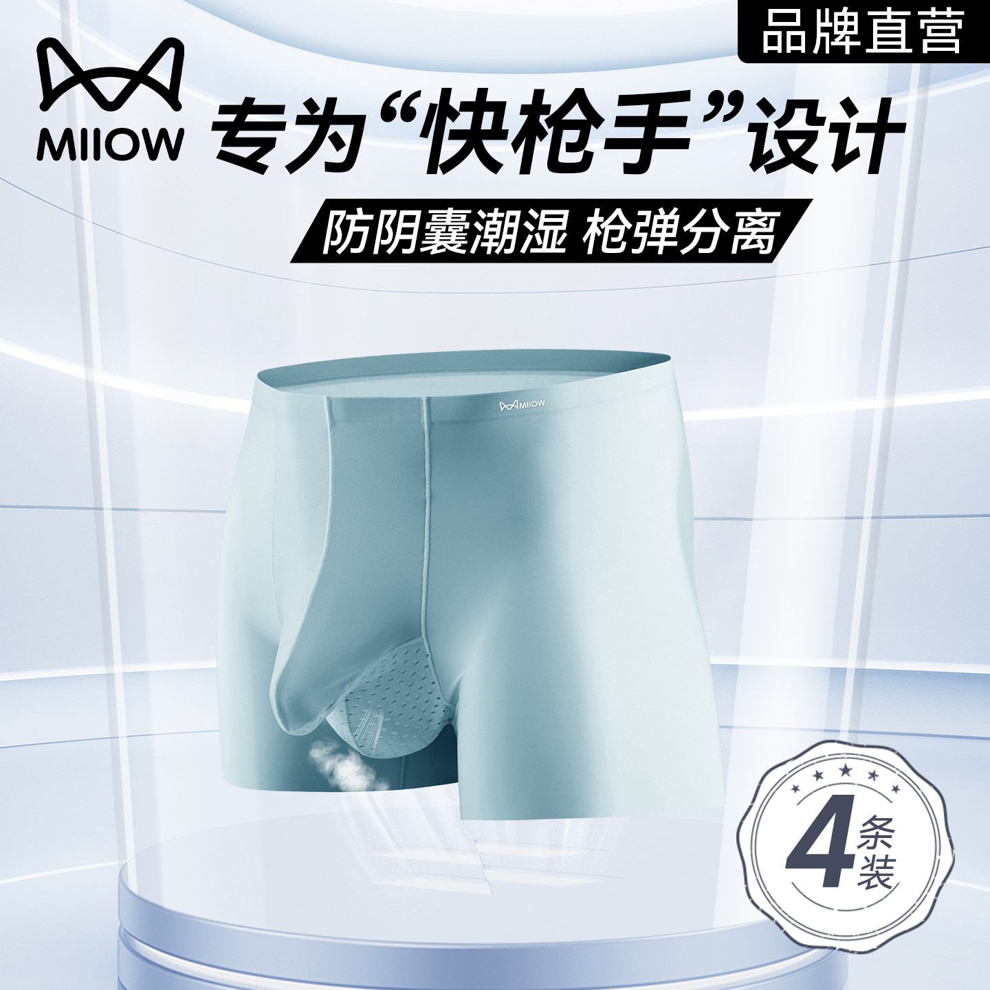 猫人内裤男2026新款冰丝潮流个性四角裤阴囊托枪弹式分离平角短裤,女士内衣/男士内衣/家居服,男平角内裤,淘宝优惠券,粉丝福利购,淘宝优惠卷