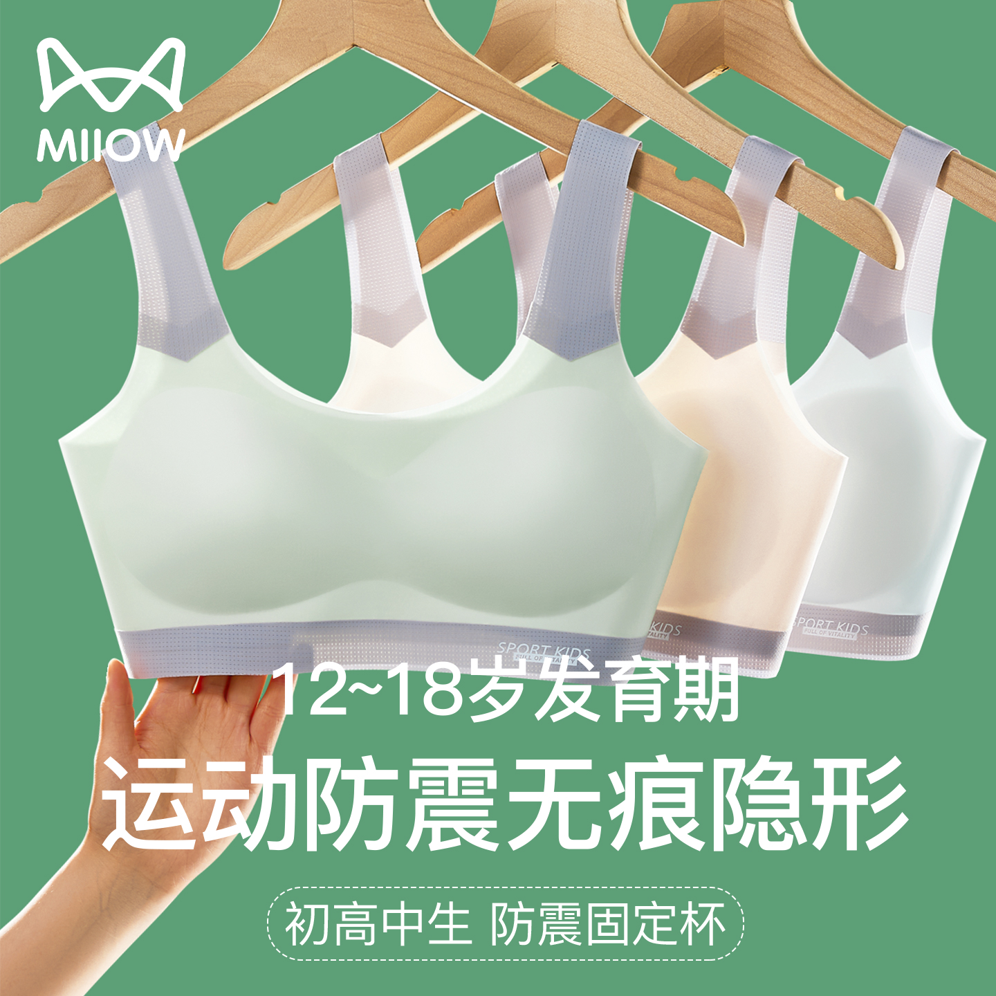 猫人无痕运动防震初高中女生内衣