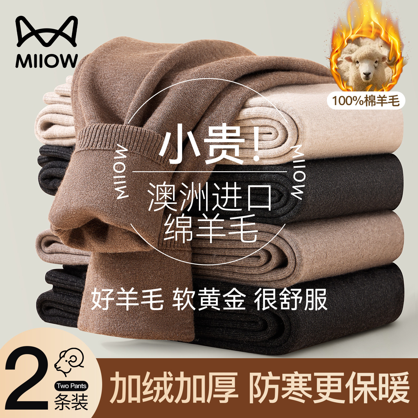 猫人100%全绵羊毛保暖裤男士加厚棉毛裤线绒裤冬季打底裤秋裤女款