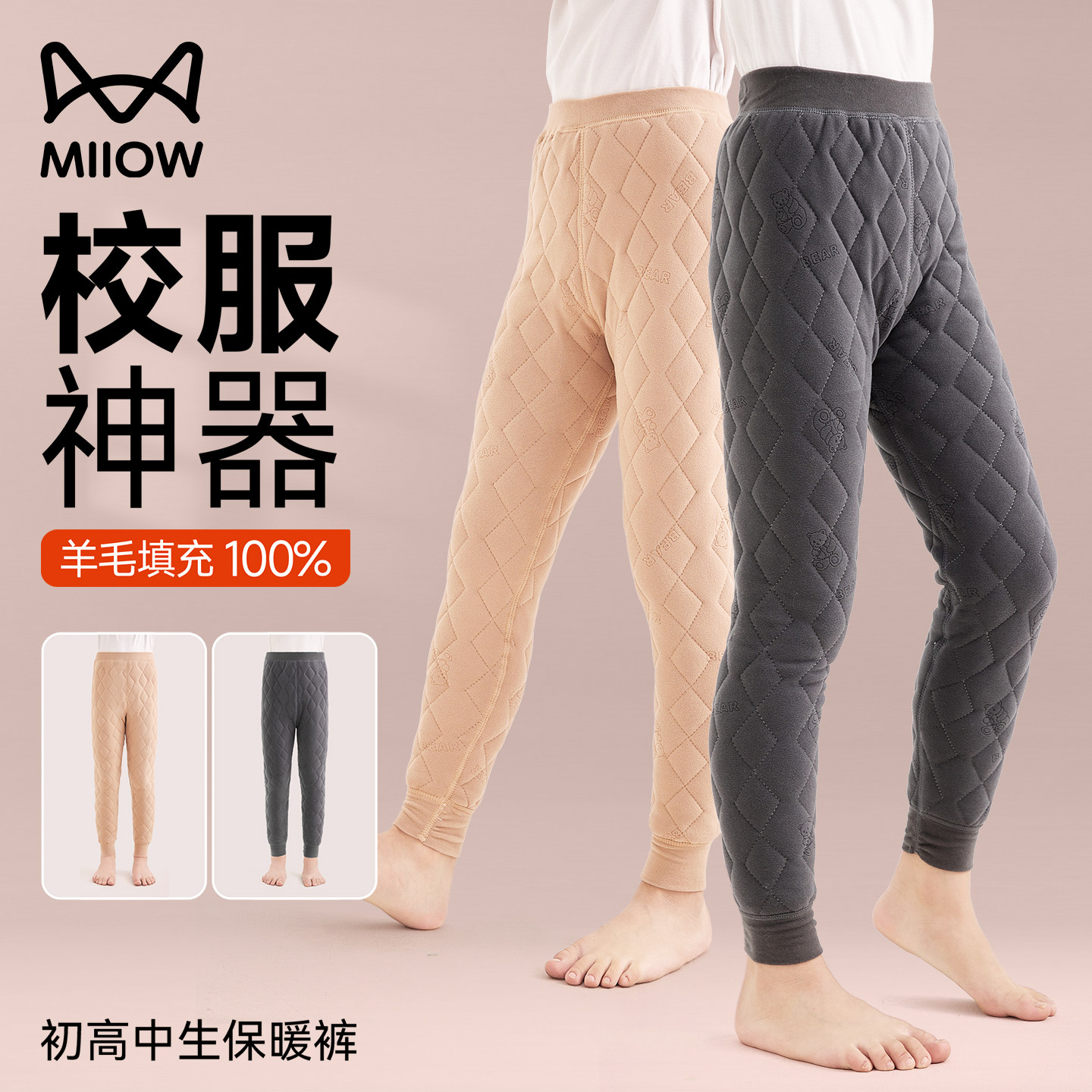 猫人青少年保暖裤男生加绒加厚初高中学生校服神器羊毛打底棉秋裤,女士内衣/男士内衣/家居服,保暖裤,淘宝优惠券,粉丝福利购,淘宝优惠卷