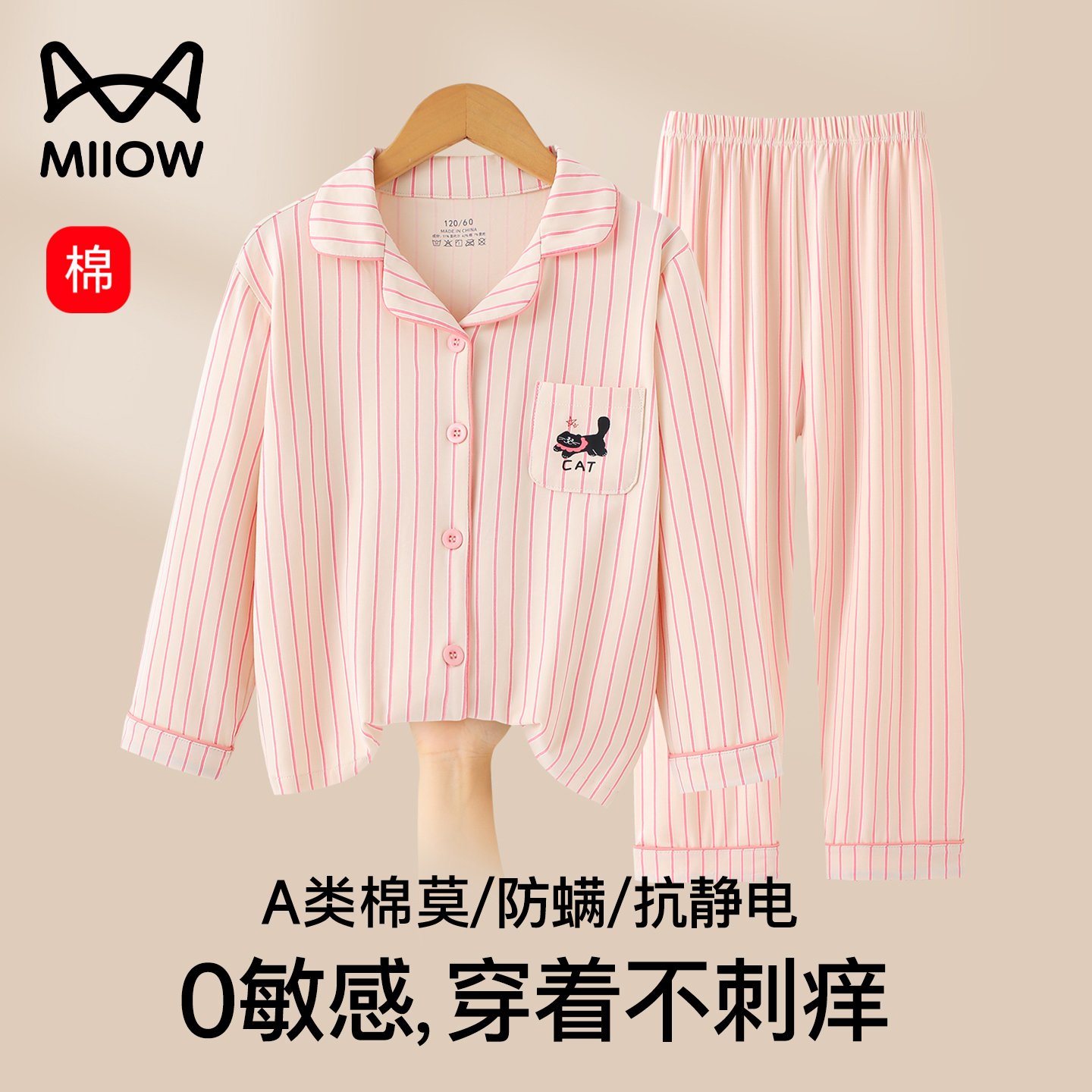 猫人a类棉莫儿童家居服套装
