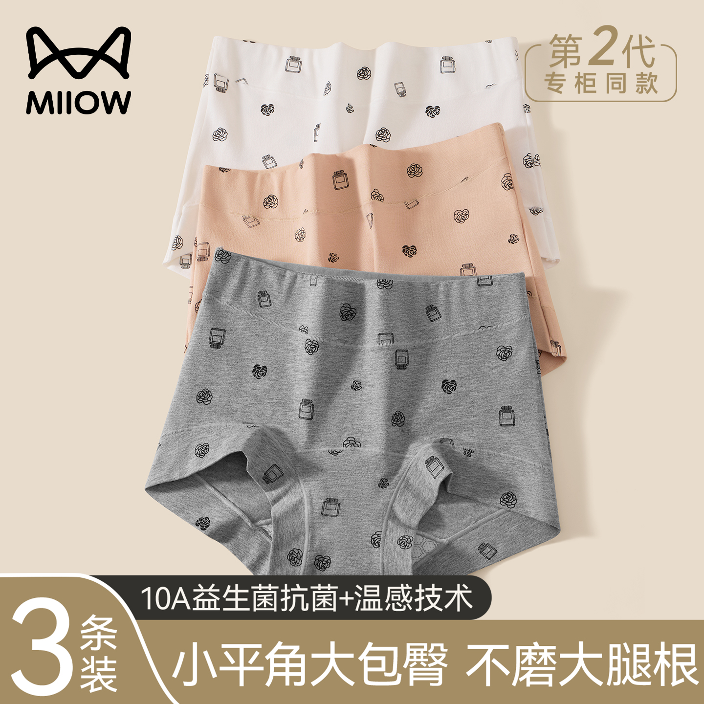 猫人纯棉平角内裤防夹臀四角裤