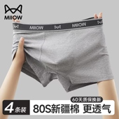 内裤 平角短裤 男款 猫人男士 纯棉四角男生抗菌透气男式 大码 2025新款