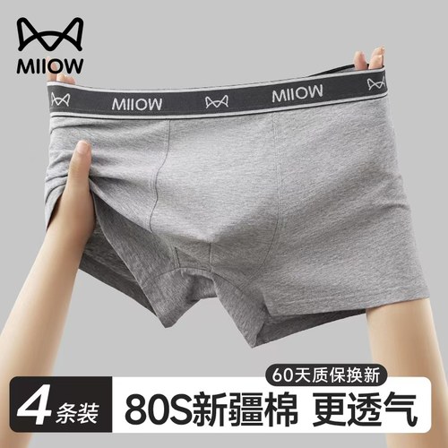 7A石墨烯抑菌新疆长绒棉内裤男
