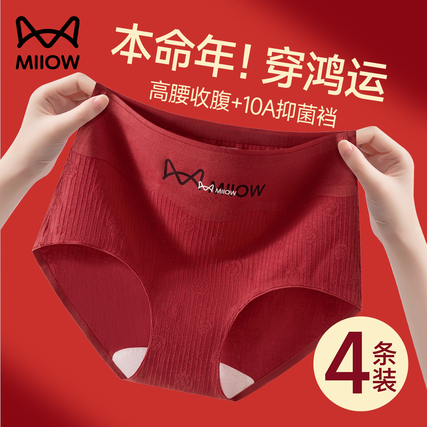 猫人本命年纯棉女士内裤