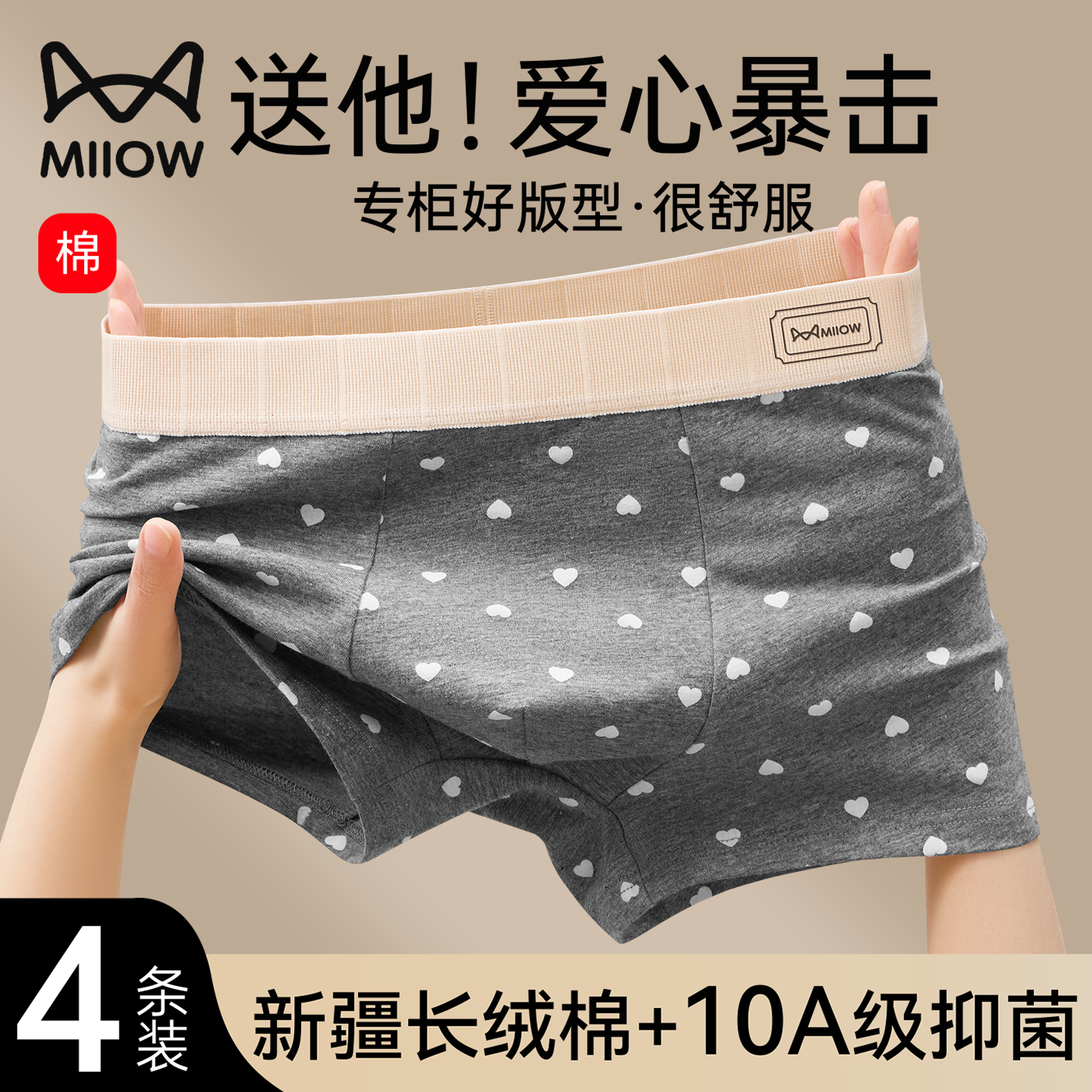 猫人男士纯棉透气抑菌平角内裤