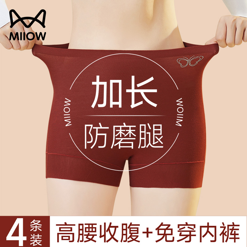 加长防磨腿高腰收腹女士四角裤