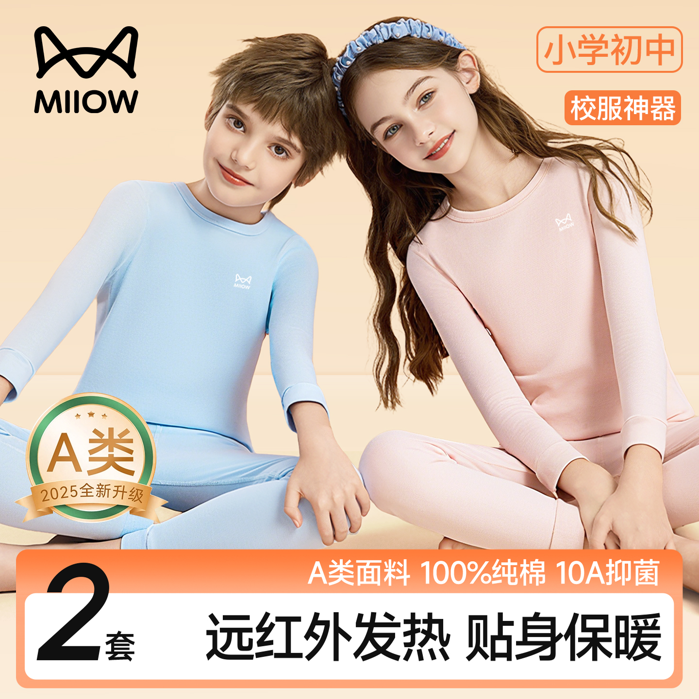 猫人a类100%棉儿童保暖套装