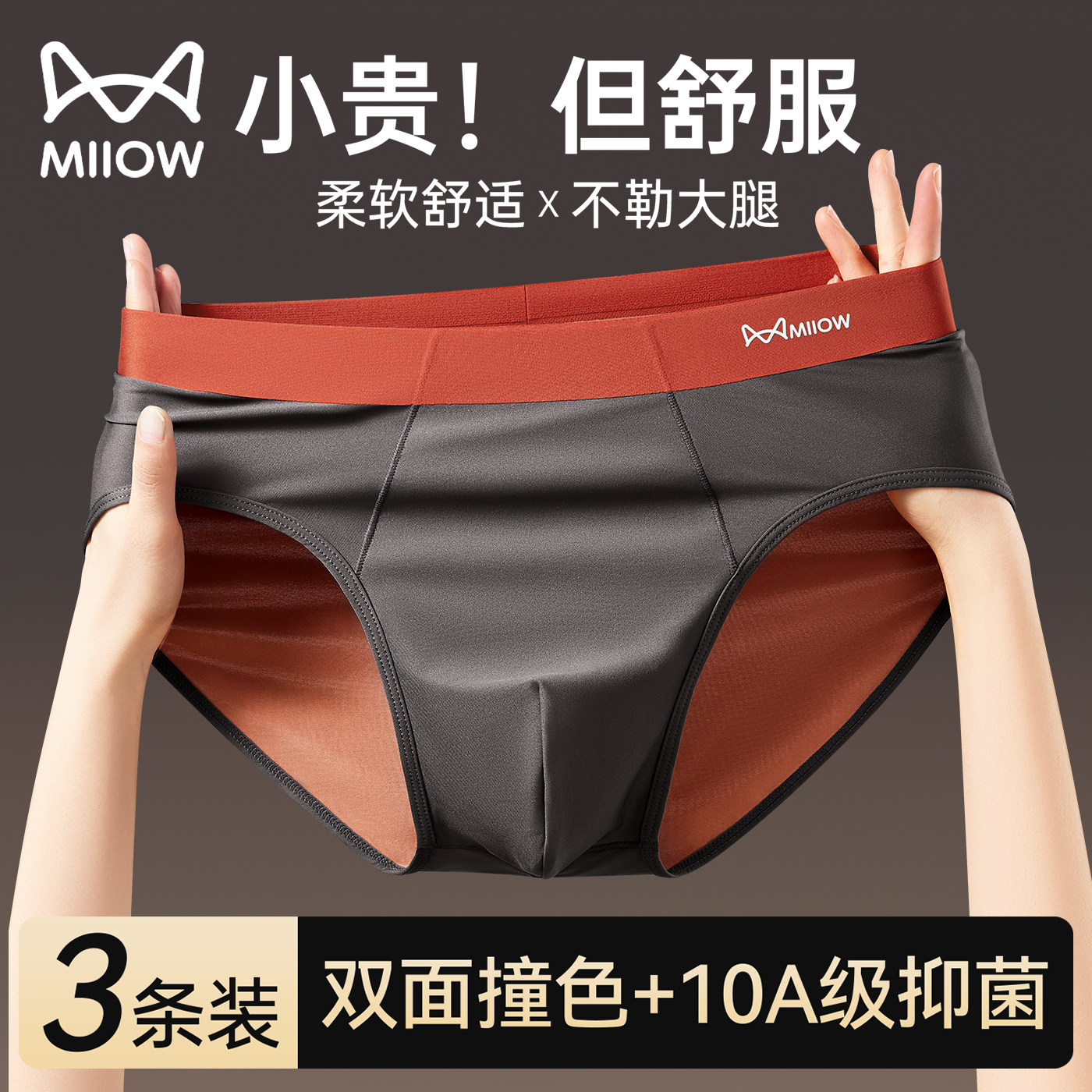 猫人男士内裤2026春季新款男式无痕高端三角裤男款抑菌透气短裤头,女士内衣/男士内衣/家居服,男三角内裤,淘宝优惠券,粉丝福利购,淘宝优惠卷